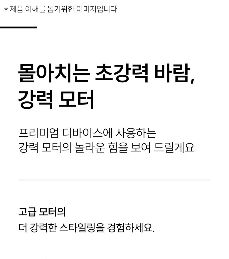 뉴메이슨_청담187에어스타일러_롯데심의_23